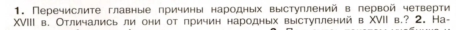 Условие номер 1 (страница 62) гдз по истории России 8 класс Арсентьев, Данилов, учебник 1 часть