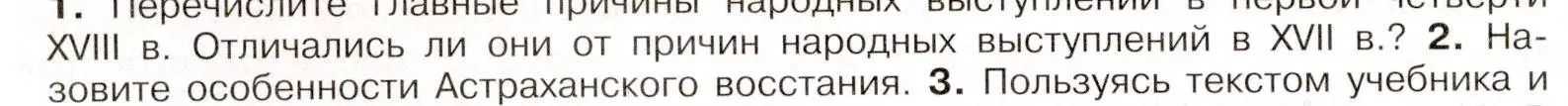 Условие номер 2 (страница 62) гдз по истории России 8 класс Арсентьев, Данилов, учебник 1 часть