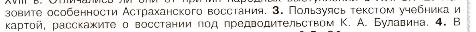 Условие номер 3 (страница 62) гдз по истории России 8 класс Арсентьев, Данилов, учебник 1 часть