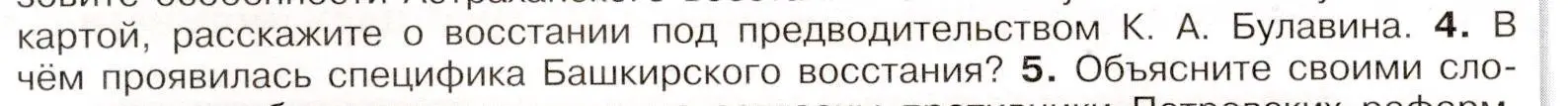 Условие номер 4 (страница 62) гдз по истории России 8 класс Арсентьев, Данилов, учебник 1 часть