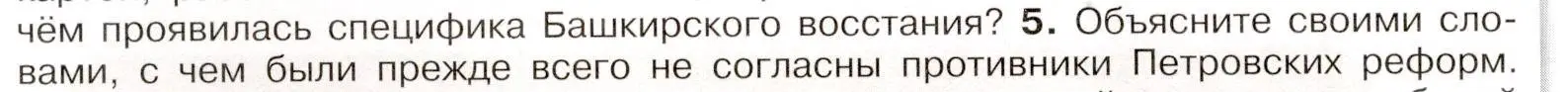 Условие номер 5 (страница 62) гдз по истории России 8 класс Арсентьев, Данилов, учебник 1 часть