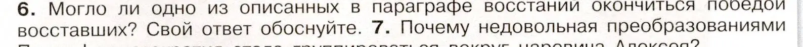 Условие номер 6 (страница 62) гдз по истории России 8 класс Арсентьев, Данилов, учебник 1 часть