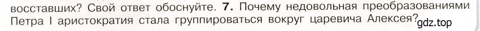 Условие номер 7 (страница 62) гдз по истории России 8 класс Арсентьев, Данилов, учебник 1 часть