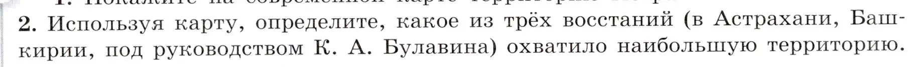 Условие номер 2 (страница 62) гдз по истории России 8 класс Арсентьев, Данилов, учебник 1 часть