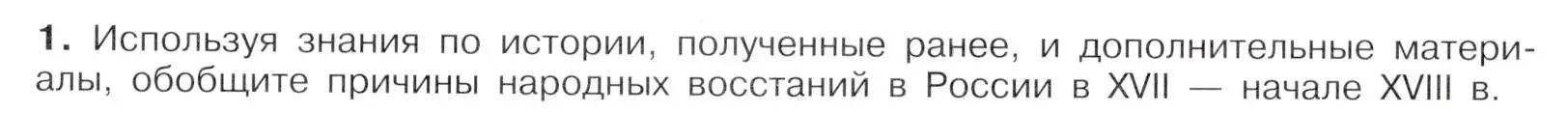 Условие номер 1 (страница 63) гдз по истории России 8 класс Арсентьев, Данилов, учебник 1 часть