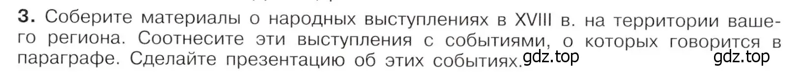 Условие номер 3 (страница 63) гдз по истории России 8 класс Арсентьев, Данилов, учебник 1 часть