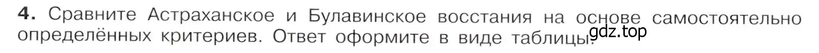 Условие номер 4 (страница 63) гдз по истории России 8 класс Арсентьев, Данилов, учебник 1 часть