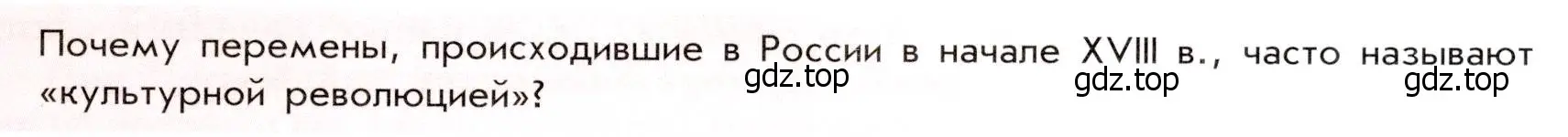 Условие  ✔ (страница 63) гдз по истории России 8 класс Арсентьев, Данилов, учебник 1 часть