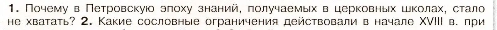 Условие номер 1 (страница 68) гдз по истории России 8 класс Арсентьев, Данилов, учебник 1 часть