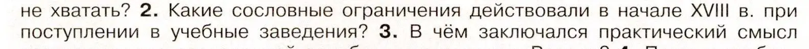 Условие номер 2 (страница 68) гдз по истории России 8 класс Арсентьев, Данилов, учебник 1 часть