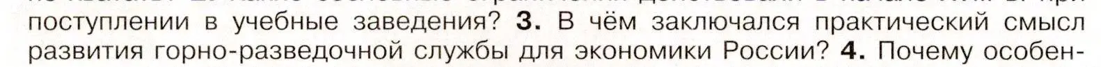 Условие номер 3 (страница 68) гдз по истории России 8 класс Арсентьев, Данилов, учебник 1 часть