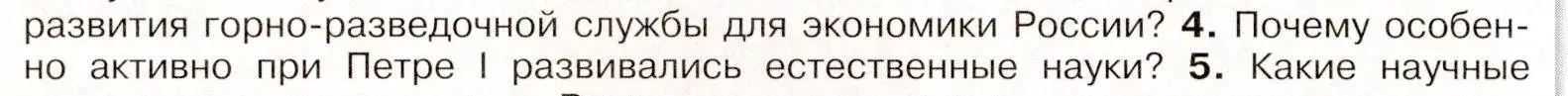 Условие номер 4 (страница 68) гдз по истории России 8 класс Арсентьев, Данилов, учебник 1 часть