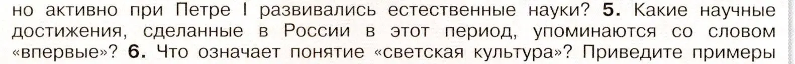 Условие номер 5 (страница 68) гдз по истории России 8 класс Арсентьев, Данилов, учебник 1 часть