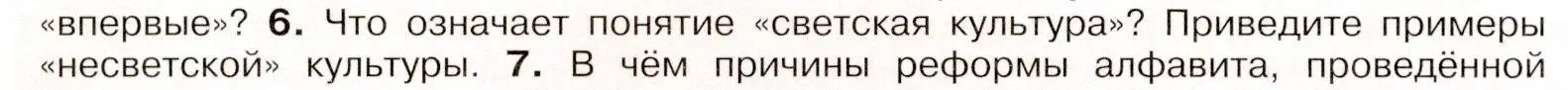 Условие номер 6 (страница 68) гдз по истории России 8 класс Арсентьев, Данилов, учебник 1 часть