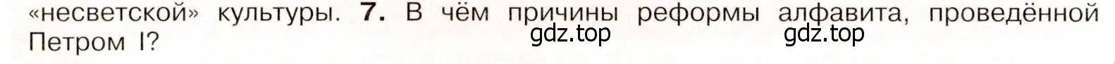 Условие номер 7 (страница 68) гдз по истории России 8 класс Арсентьев, Данилов, учебник 1 часть