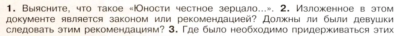 Условие номер 2 (страница 68) гдз по истории России 8 класс Арсентьев, Данилов, учебник 1 часть