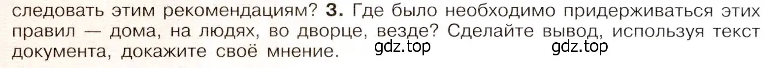 Условие номер 3 (страница 68) гдз по истории России 8 класс Арсентьев, Данилов, учебник 1 часть