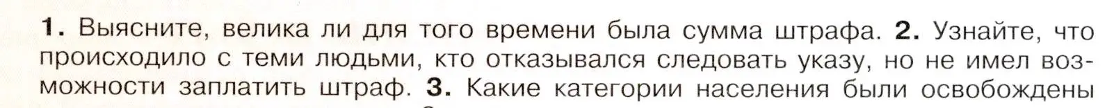 Условие номер 2 (страница 69) гдз по истории России 8 класс Арсентьев, Данилов, учебник 1 часть