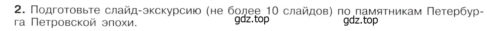 Условие номер 2 (страница 69) гдз по истории России 8 класс Арсентьев, Данилов, учебник 1 часть