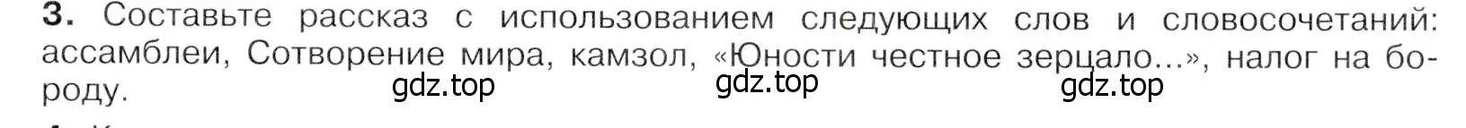 Условие номер 3 (страница 69) гдз по истории России 8 класс Арсентьев, Данилов, учебник 1 часть