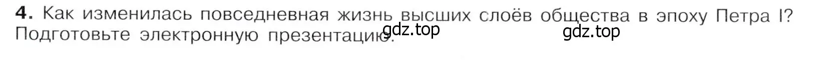 Условие номер 4 (страница 69) гдз по истории России 8 класс Арсентьев, Данилов, учебник 1 часть