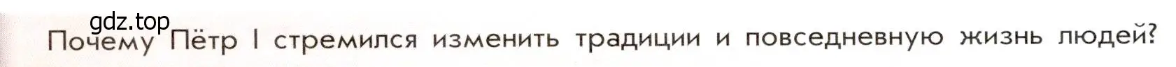 Условие  ✔ (страница 70) гдз по истории России 8 класс Арсентьев, Данилов, учебник 1 часть