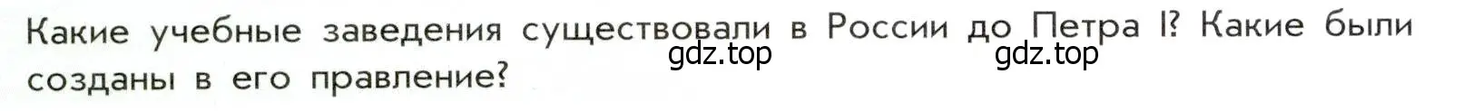 Условие  ? (1) (страница 70) гдз по истории России 8 класс Арсентьев, Данилов, учебник 1 часть