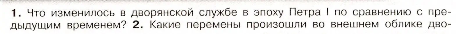 Условие номер 1 (страница 72) гдз по истории России 8 класс Арсентьев, Данилов, учебник 1 часть