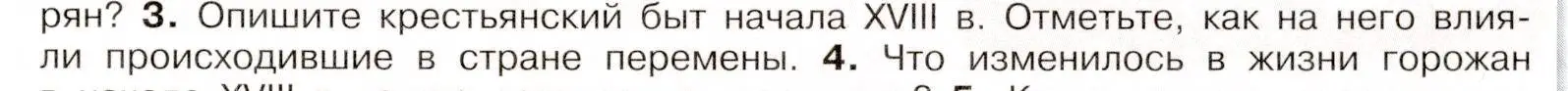 Условие номер 3 (страница 73) гдз по истории России 8 класс Арсентьев, Данилов, учебник 1 часть