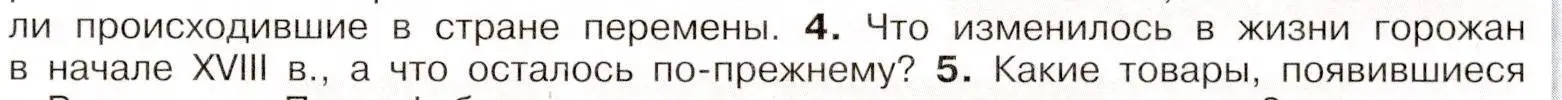 Условие номер 4 (страница 73) гдз по истории России 8 класс Арсентьев, Данилов, учебник 1 часть