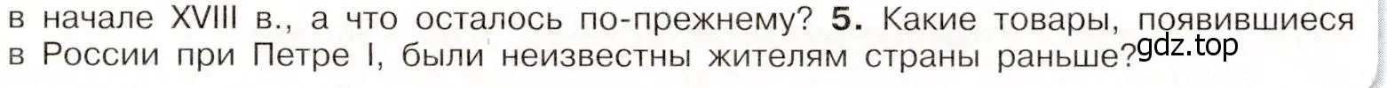 Условие номер 5 (страница 73) гдз по истории России 8 класс Арсентьев, Данилов, учебник 1 часть