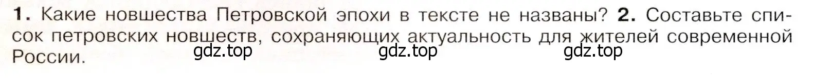 Условие номер 2 (страница 73) гдз по истории России 8 класс Арсентьев, Данилов, учебник 1 часть