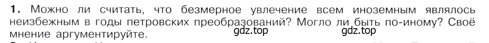 Условие номер 1 (страница 73) гдз по истории России 8 класс Арсентьев, Данилов, учебник 1 часть