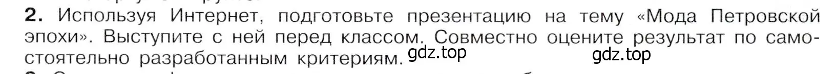 Условие номер 2 (страница 73) гдз по истории России 8 класс Арсентьев, Данилов, учебник 1 часть