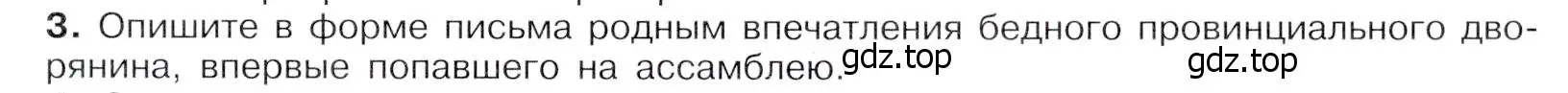 Условие номер 3 (страница 73) гдз по истории России 8 класс Арсентьев, Данилов, учебник 1 часть