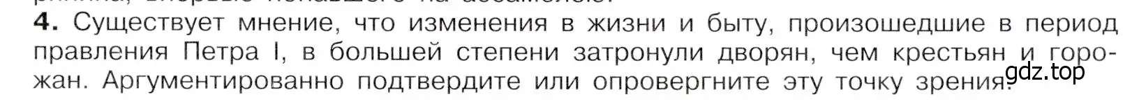 Условие номер 4 (страница 73) гдз по истории России 8 класс Арсентьев, Данилов, учебник 1 часть