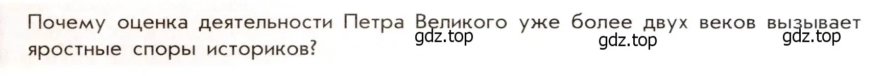 Условие  ✔ (страница 74) гдз по истории России 8 класс Арсентьев, Данилов, учебник 1 часть