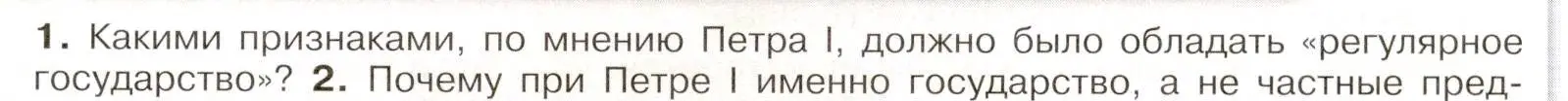 Условие номер 1 (страница 79) гдз по истории России 8 класс Арсентьев, Данилов, учебник 1 часть