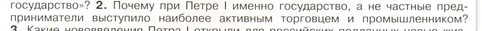 Условие номер 2 (страница 79) гдз по истории России 8 класс Арсентьев, Данилов, учебник 1 часть