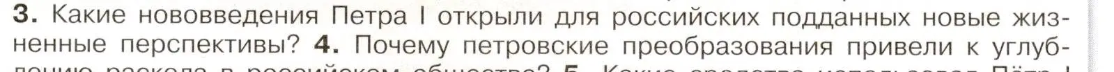 Условие номер 3 (страница 79) гдз по истории России 8 класс Арсентьев, Данилов, учебник 1 часть