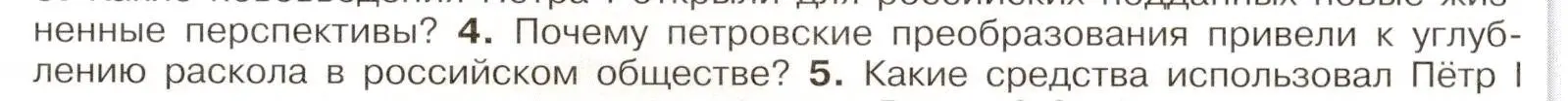 Условие номер 4 (страница 79) гдз по истории России 8 класс Арсентьев, Данилов, учебник 1 часть