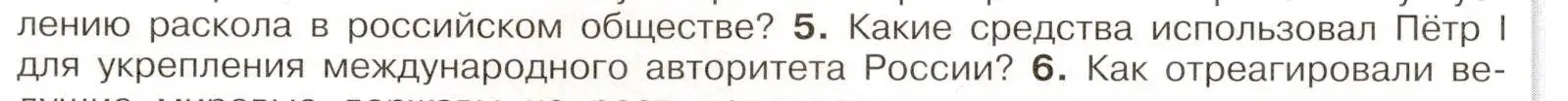 Условие номер 5 (страница 79) гдз по истории России 8 класс Арсентьев, Данилов, учебник 1 часть