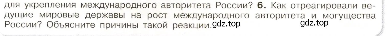 Условие номер 6 (страница 79) гдз по истории России 8 класс Арсентьев, Данилов, учебник 1 часть