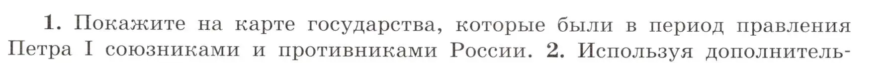 Условие номер 1 (страница 79) гдз по истории России 8 класс Арсентьев, Данилов, учебник 1 часть