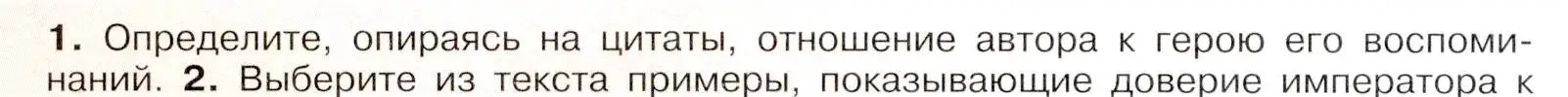 Условие номер 1 (страница 80) гдз по истории России 8 класс Арсентьев, Данилов, учебник 1 часть