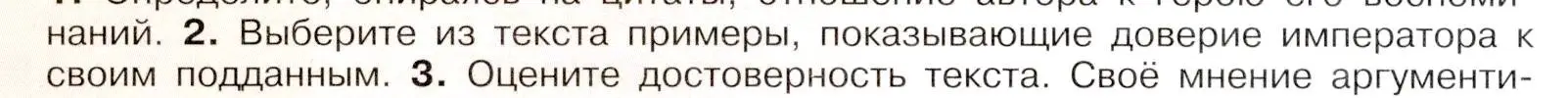 Условие номер 2 (страница 80) гдз по истории России 8 класс Арсентьев, Данилов, учебник 1 часть