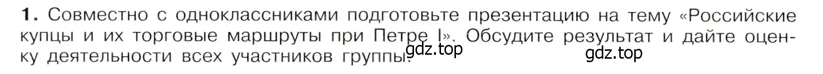 Условие номер 1 (страница 80) гдз по истории России 8 класс Арсентьев, Данилов, учебник 1 часть