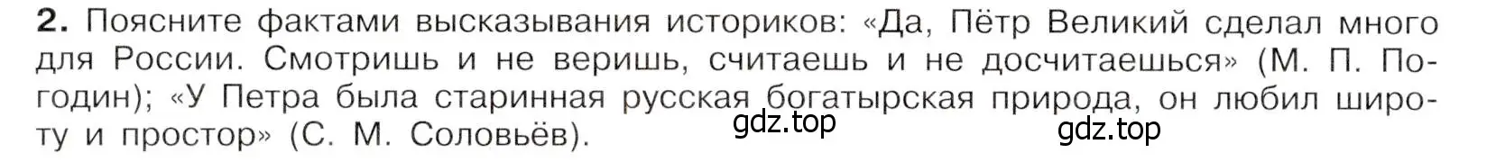 Условие номер 2 (страница 80) гдз по истории России 8 класс Арсентьев, Данилов, учебник 1 часть