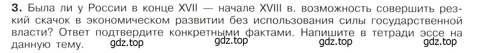 Условие номер 3 (страница 80) гдз по истории России 8 класс Арсентьев, Данилов, учебник 1 часть