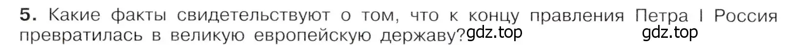 Условие номер 5 (страница 80) гдз по истории России 8 класс Арсентьев, Данилов, учебник 1 часть